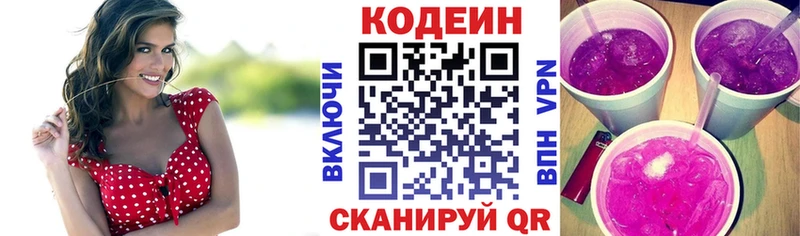 Codein напиток Lean (лин)  Кореновск 